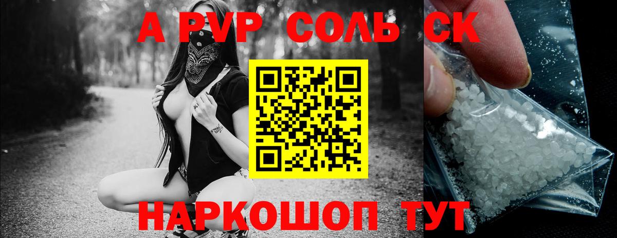 APVP мука Сланцы