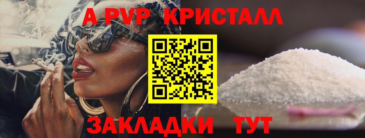 Alpha-PVP VHQ  APVP крисы CK  Вход с VPN  купить  цена  Сланцы 