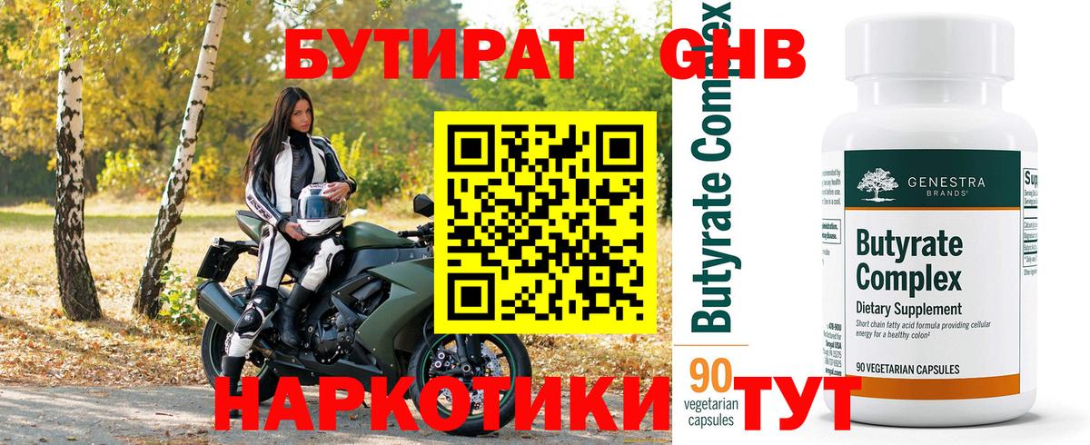 Бутират Butirat  Вход с VPN  Сланцы 