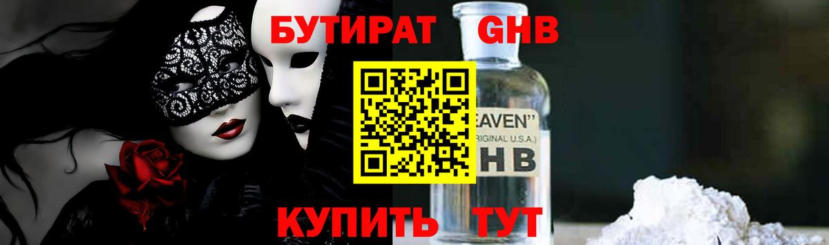 БУТИРАТ оксана Сланцы