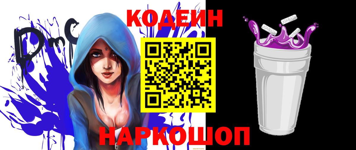 Сланцы  Codein напиток Lean (лин)  Вход с VPN  Codein напиток Lean (лин) 