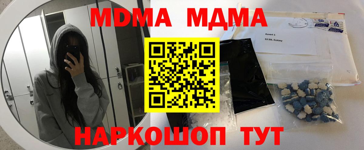 MDMA  МДМА VHQ  Сланцы  Вход с VPN  MDMA crystal 