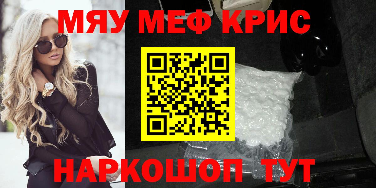   зеркало  Вход с VPN  МЕФ mephedrone  Сланцы  МЯУ-МЯУ кристаллы  МЕФ 